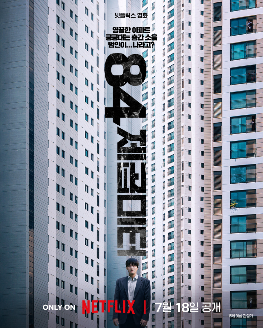 《牆外之音》前導海報