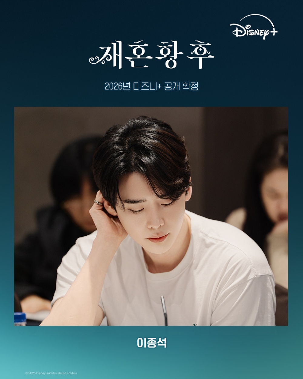 李鍾碩飾演藏有秘密的西王國王子「海因里」