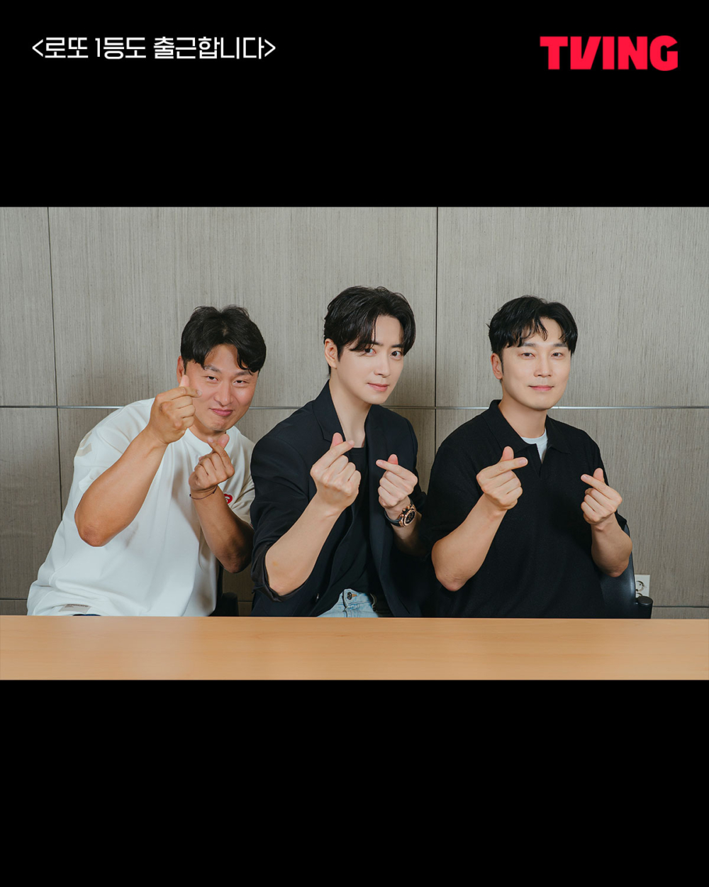 TVING新劇《彩票一等獎也要上班》官宣：李浚赫、徐賢宇、吳代煥主演