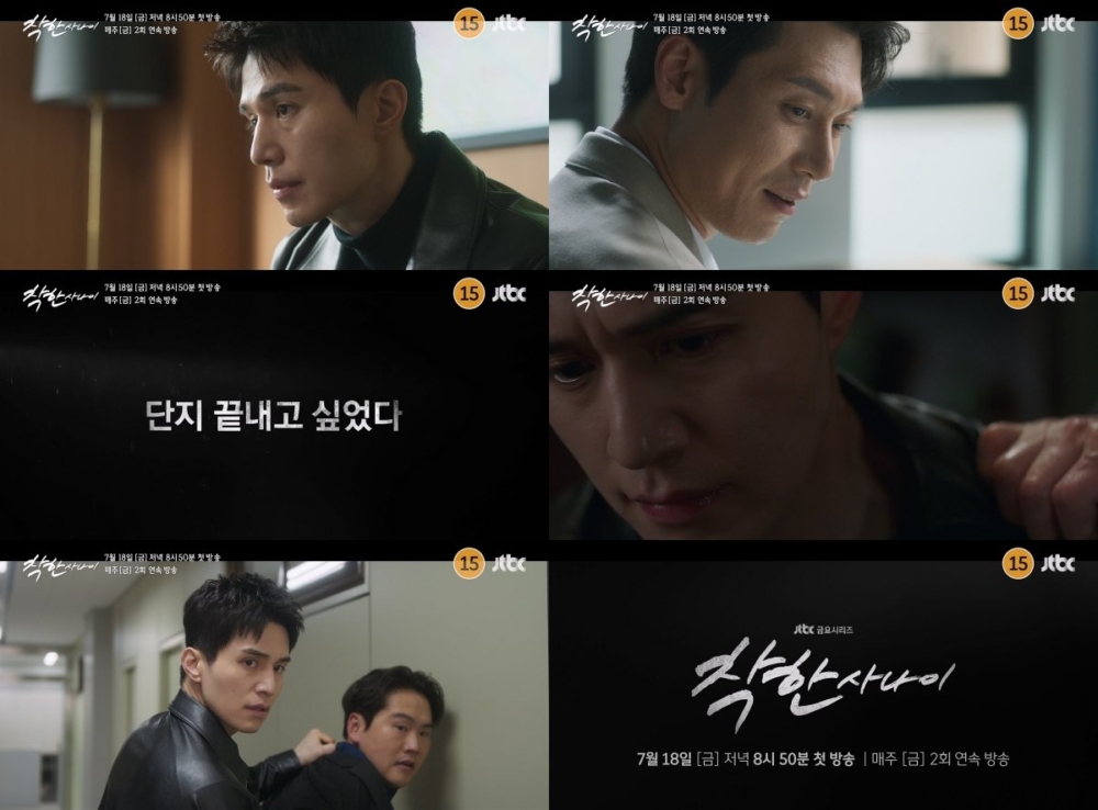 《善良的男子漢》預告