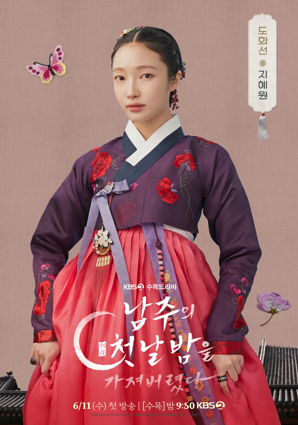 池慧元 飾演「都花善」