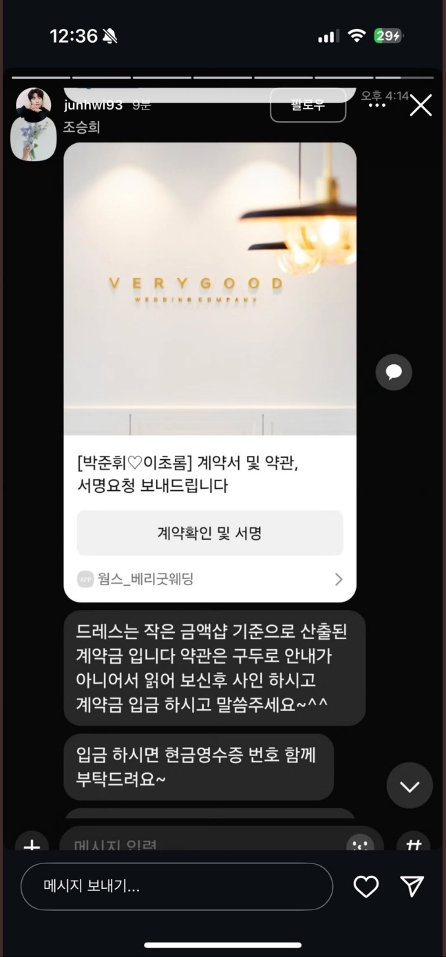 朴竣輝與未婚妻簽訂的婚禮合約書