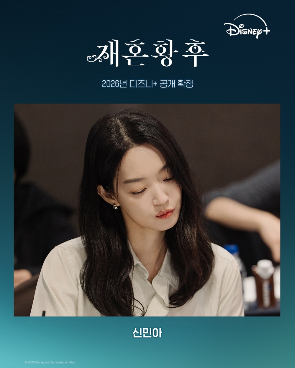 申敏兒飾演東大帝國的皇后「娜菲爾」