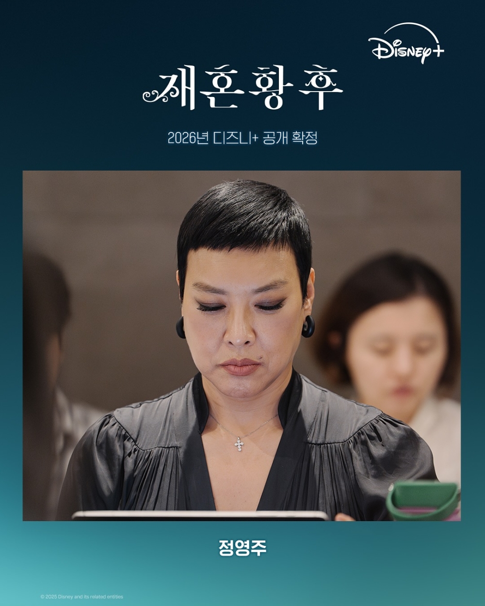 鄭英珠飾演「阿爾芭妮」