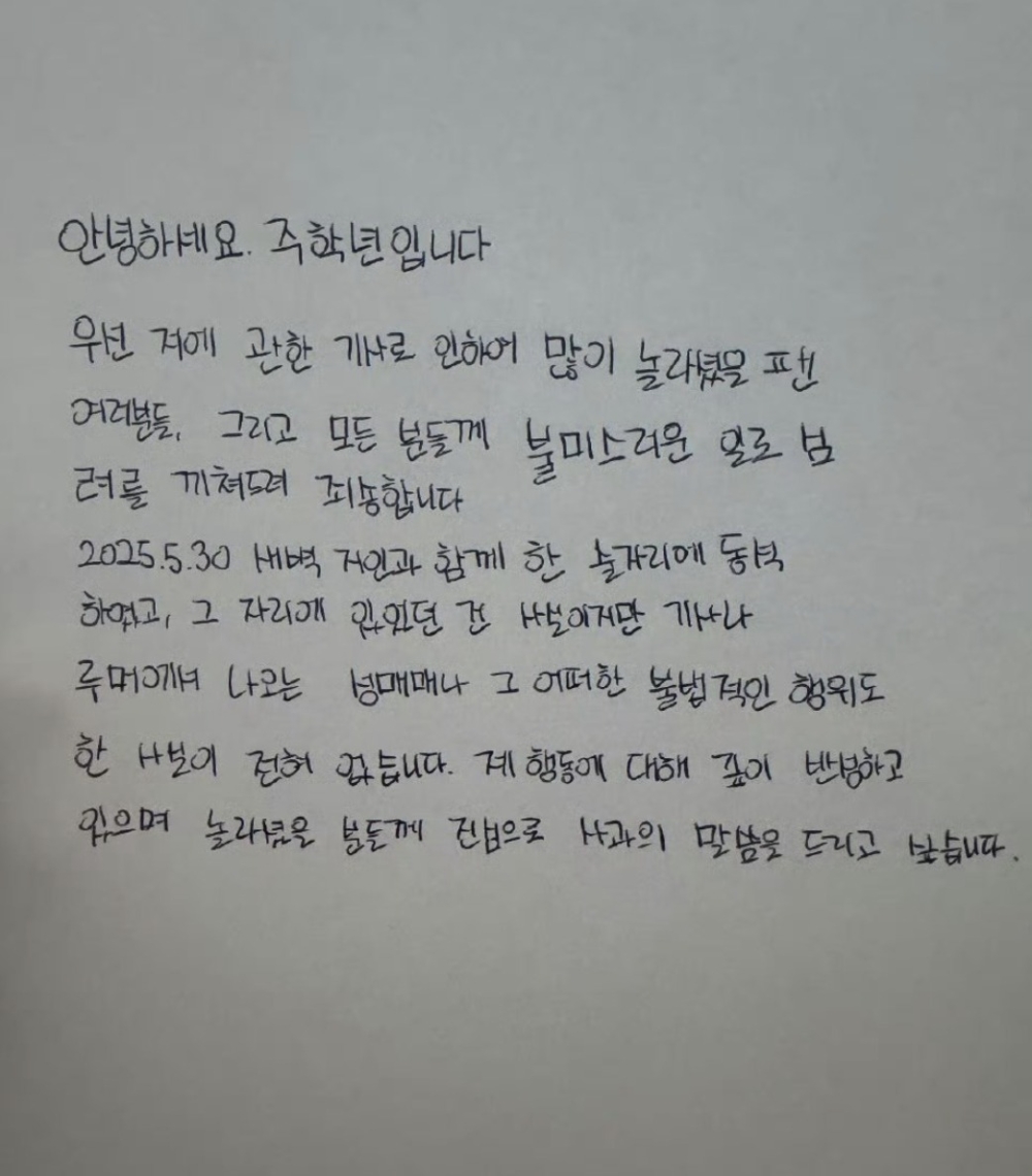 周鶴年上傳了親筆道歉信