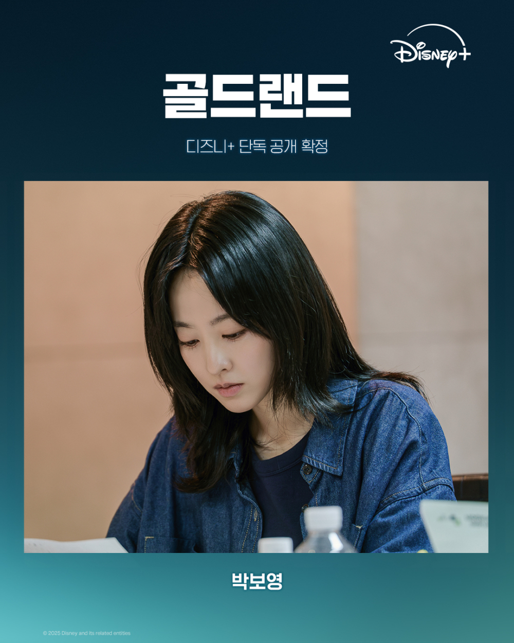 朴寶英飾演女主角「熙珠」