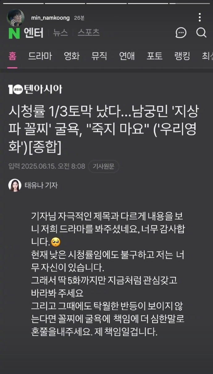 南宮珉截圖該新聞畫面並作出回應