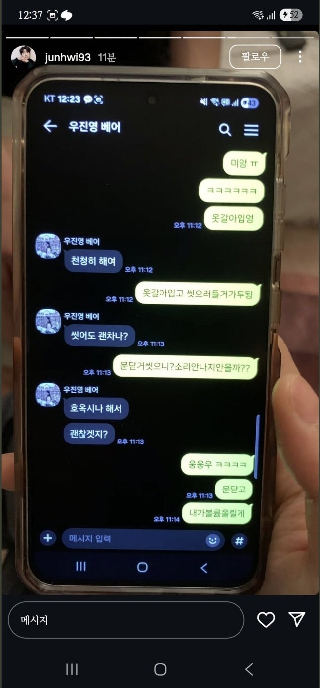 朴竣輝與禹真英曖昧對話紀錄曝光