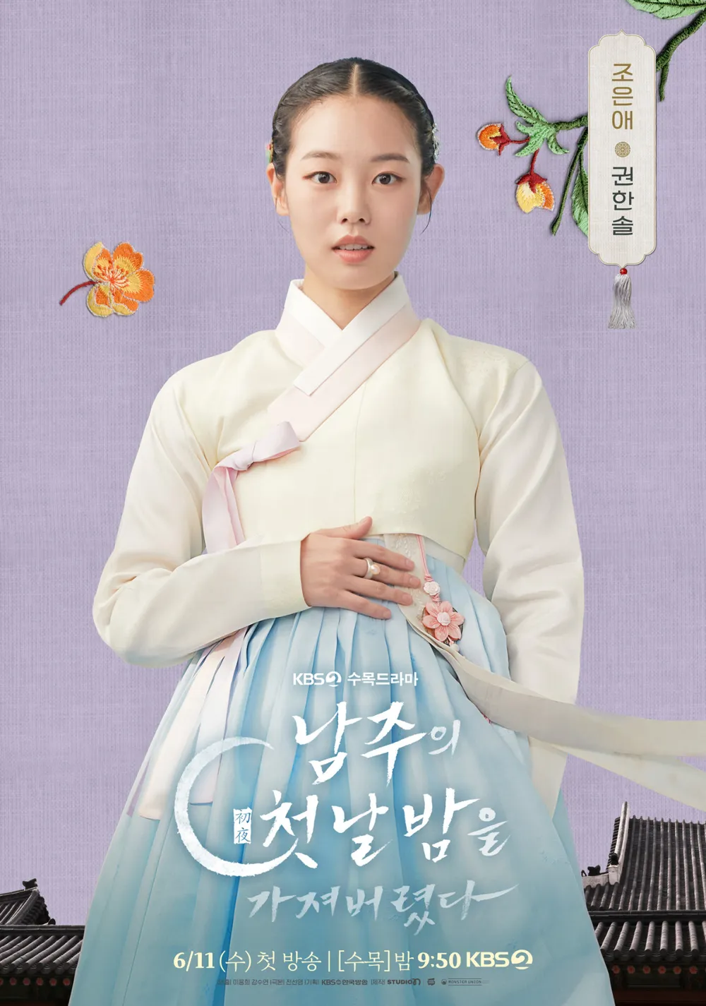 權韓率 飾演「趙恩愛」