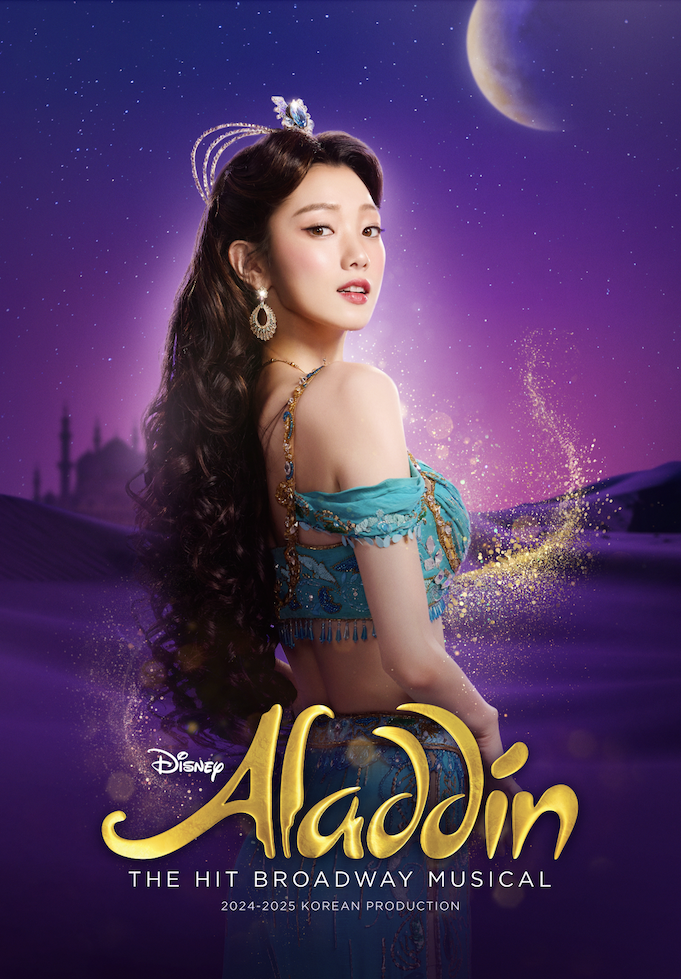 挑戰音樂劇《阿拉丁》