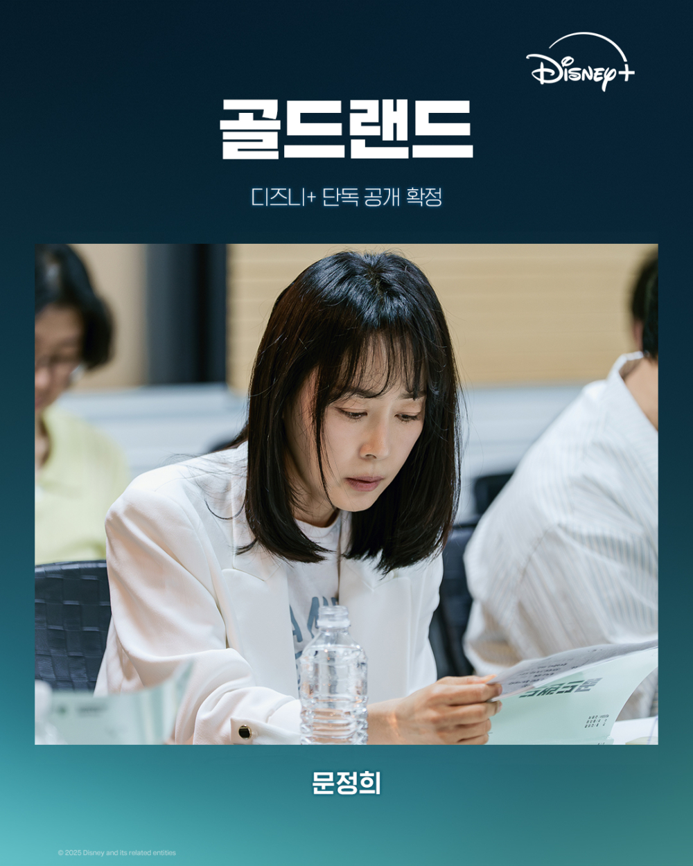 文晶熙飾演「呂善玉」