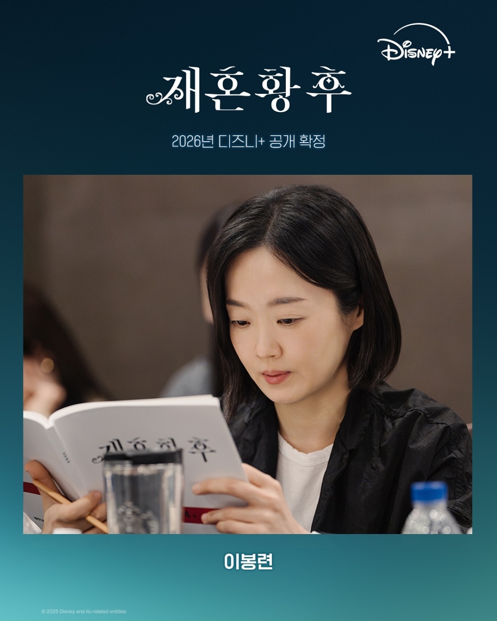 李鳳輦飾演「娜菲爾」所居住的西宮中侍女長「伊莉莎」