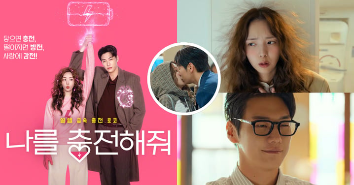 蔡秀彬♥金英光新劇《戀愛充電中》共譜「超能電力女×人工心臟男」悸動羅曼史