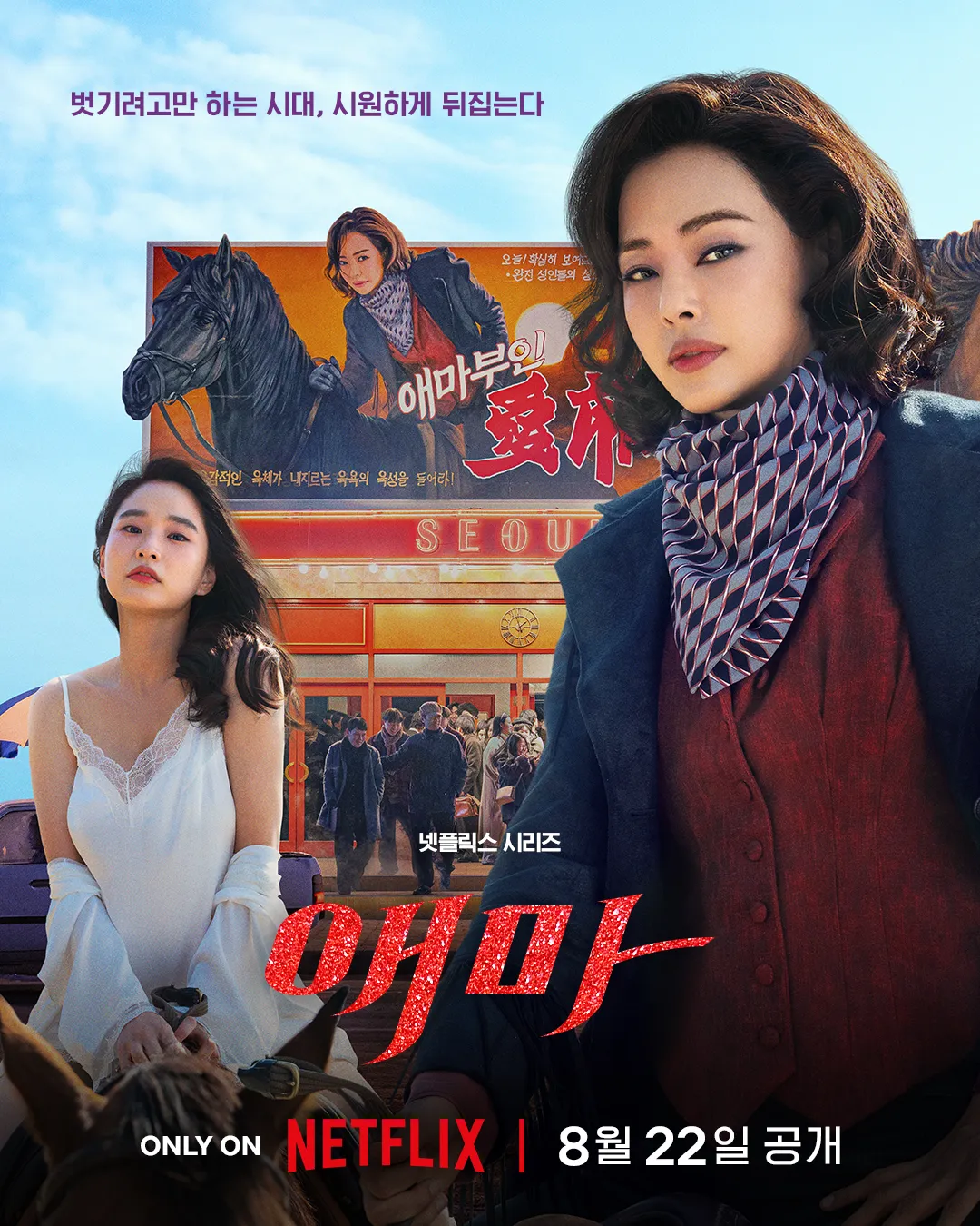 《愛麻夫人熱映中》