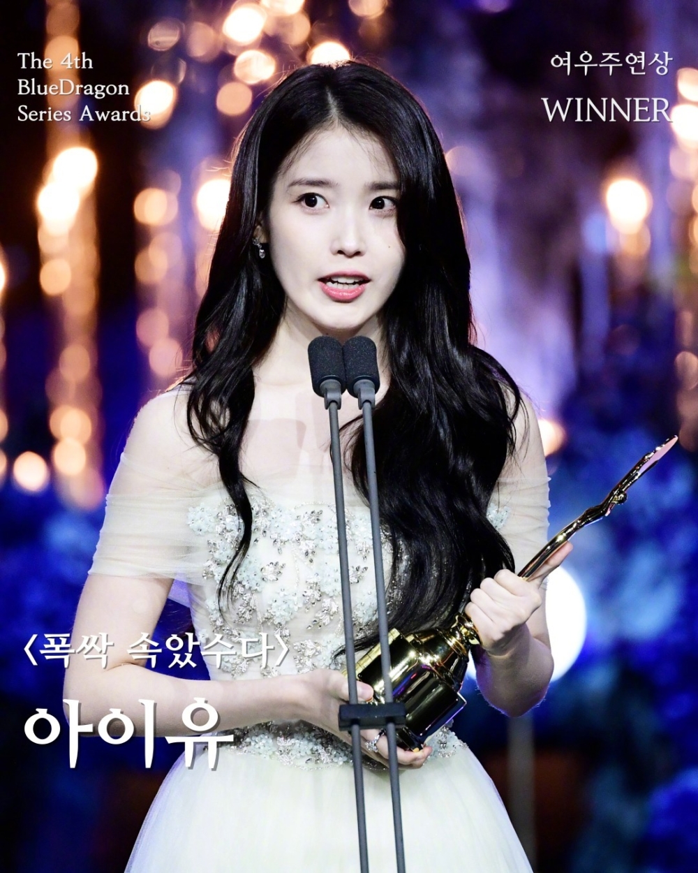 最佳女主角獎：IU《苦盡柑來遇見你》