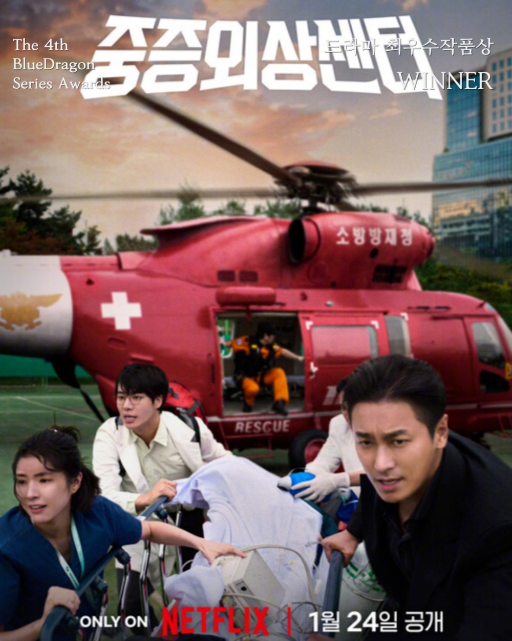 最優秀作品獎：Netflix《外傷重症中心》