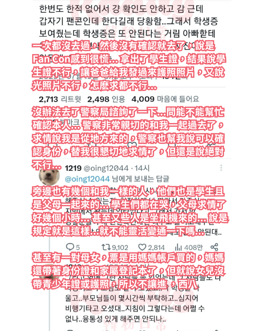 粉絲見面會「被拒入場」後記引發熱議