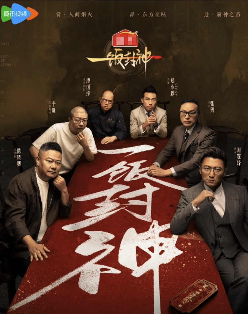 中國新開播的綜藝《一飯封神》被爆抄襲《黑白大廚》