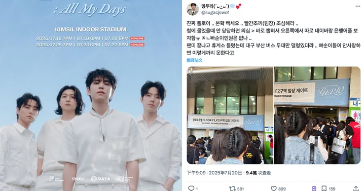 父母&警方出面也不准進...DAY6粉絲見面會入場「羞辱式身份審查」引眾怒!JYP道歉開放退票