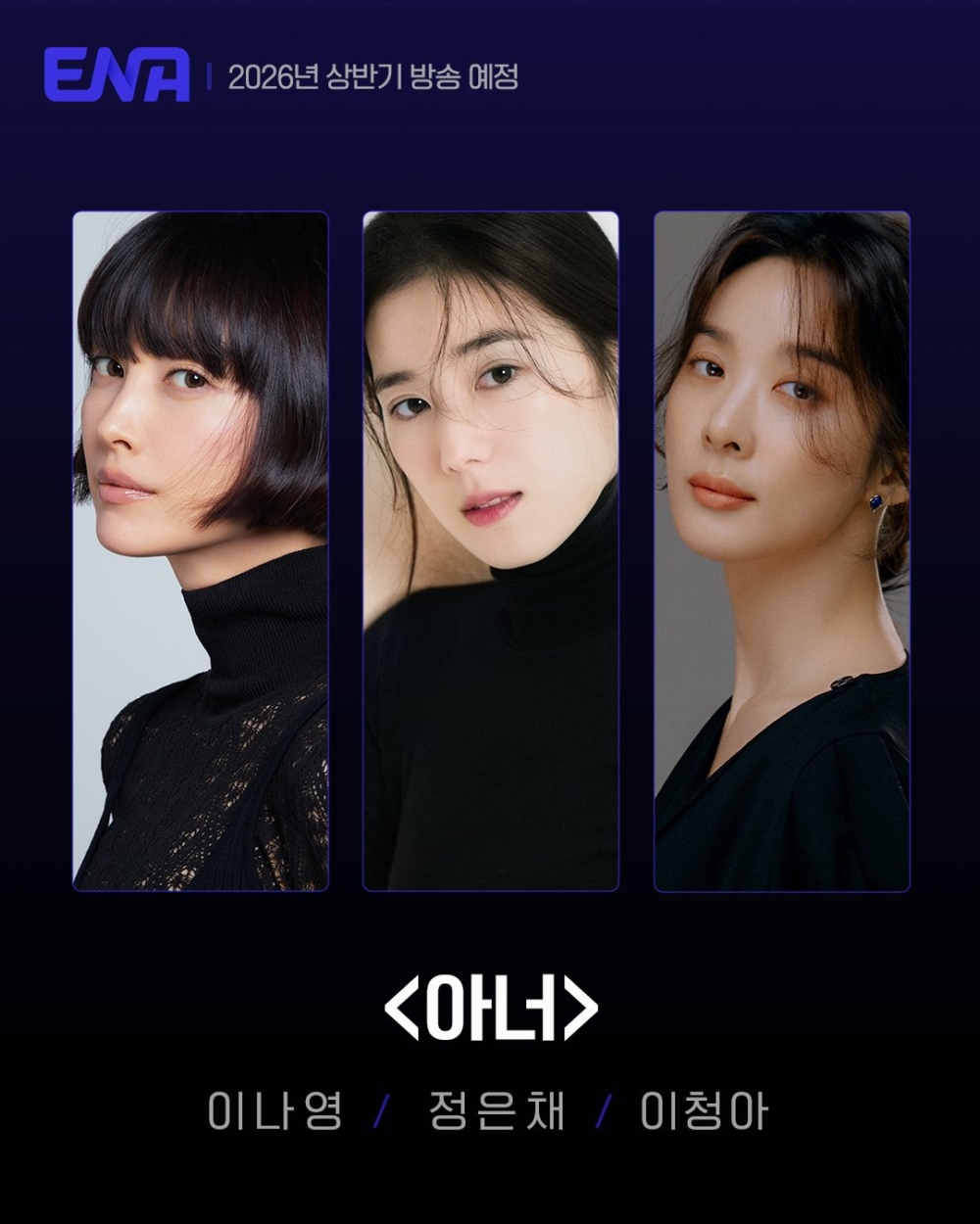 新劇《Honor》官宣！李奈映.李清娥.鄭恩彩全女陣容引期待