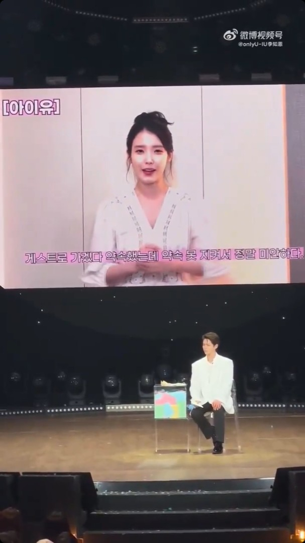 IU錄製應援影片