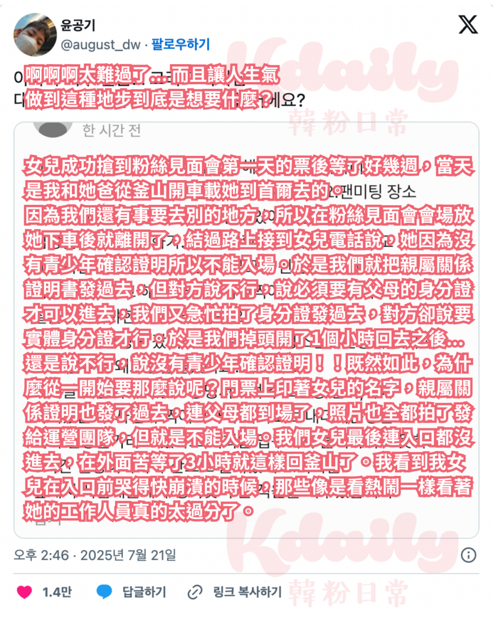 粉絲見面會「被拒入場」後記引發熱議