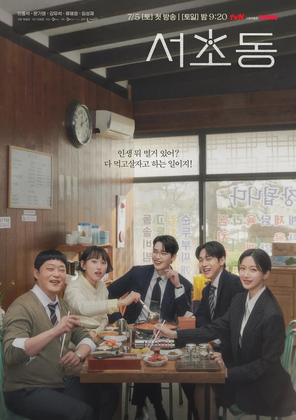 《瑞草洞》將在7月5日迎來首播