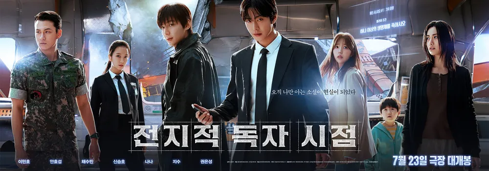 《全知讀者視角》在片尾安排彩蛋