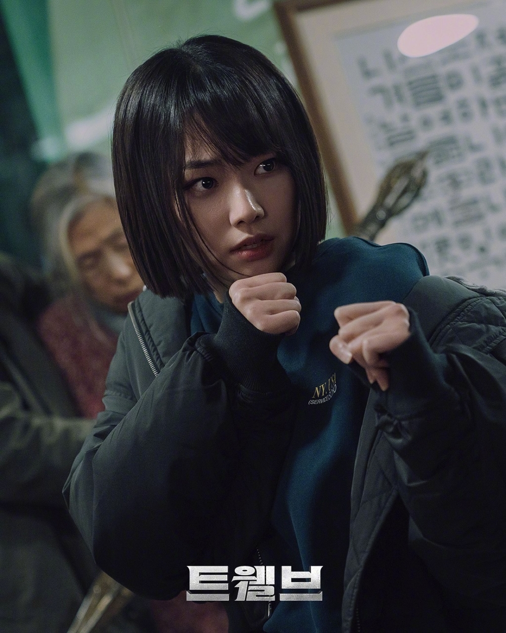 《十二使者》康美娜劇照