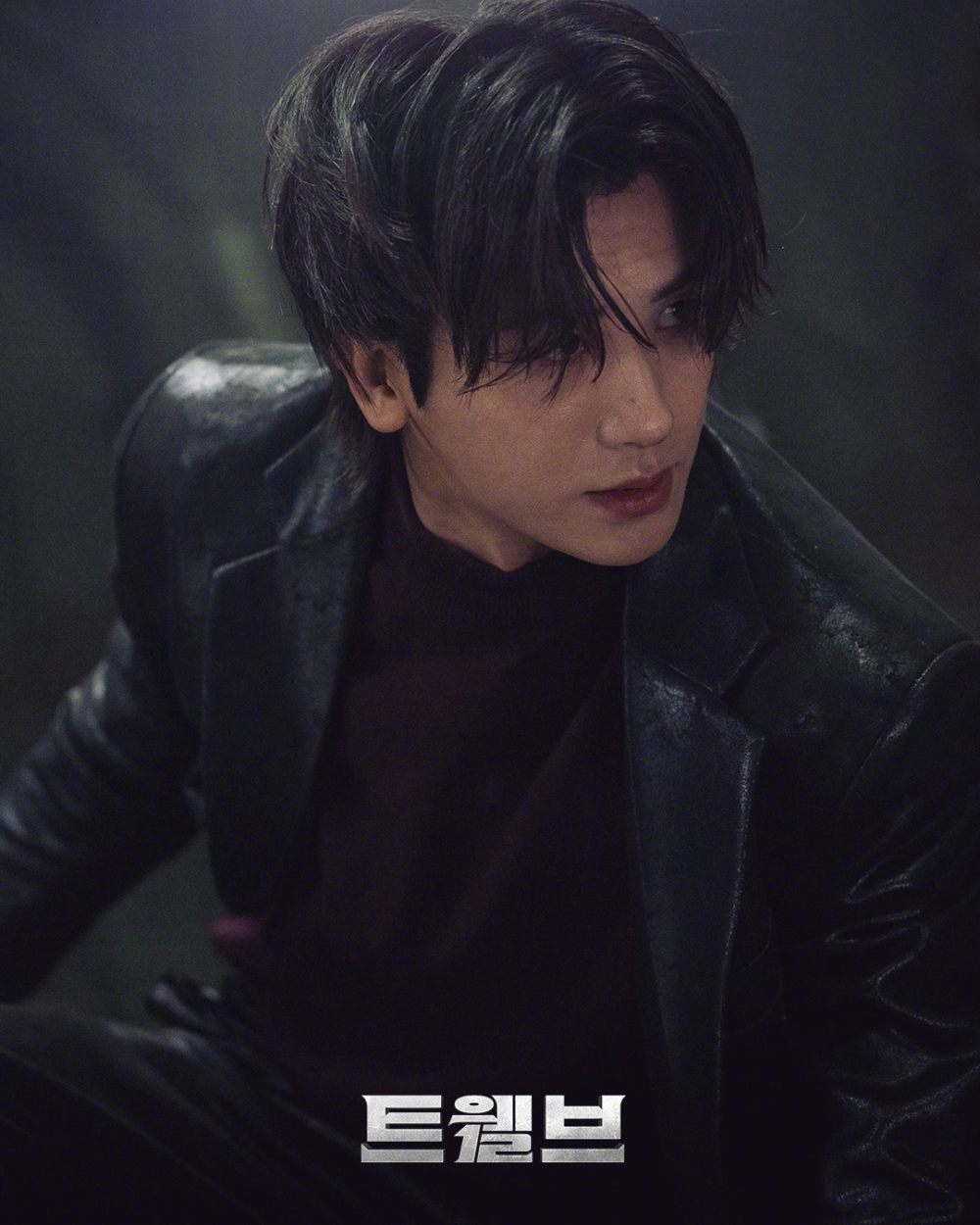 《十二使者》朴炯植劇照