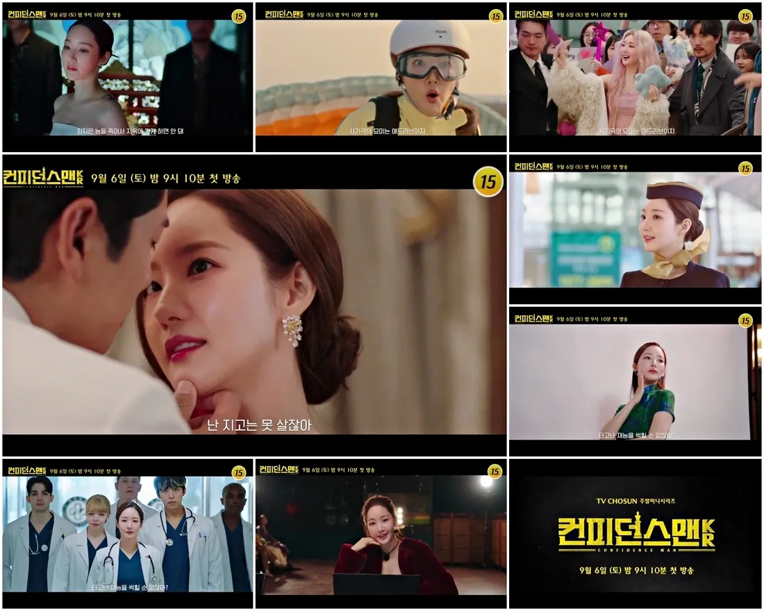 《行騙天下KR》預告