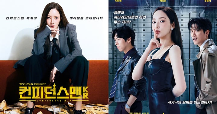 《行騙天下KR》海報&預告公開!朴敏英百變演技美翻,與朱鐘赫、朴喜洵各顯神通