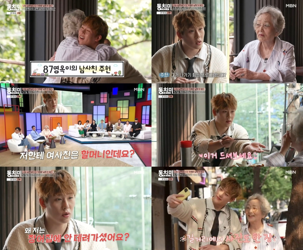 金英玉與周憲上個月才一起出演節目