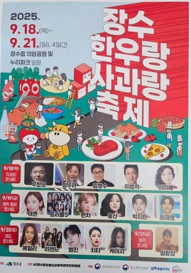 地方慶典海報上列出出演藝人名單