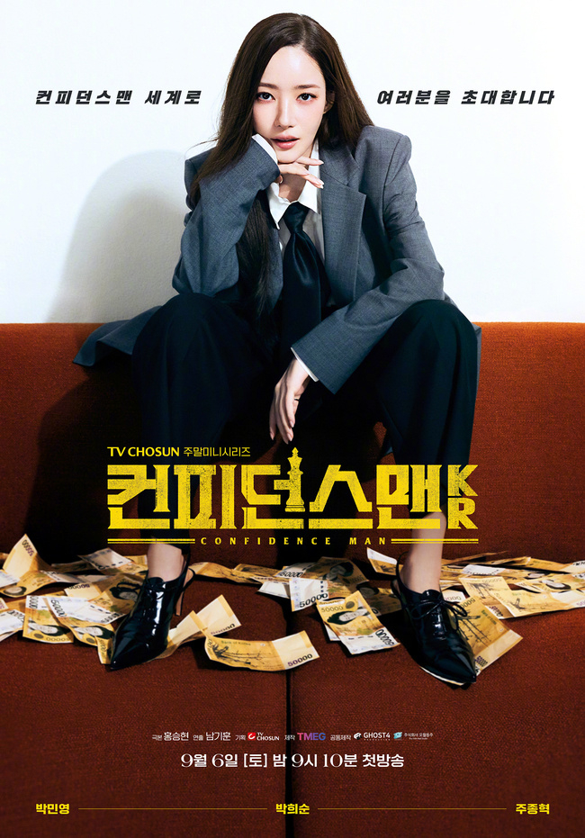 《行騙天下KR》海報公開