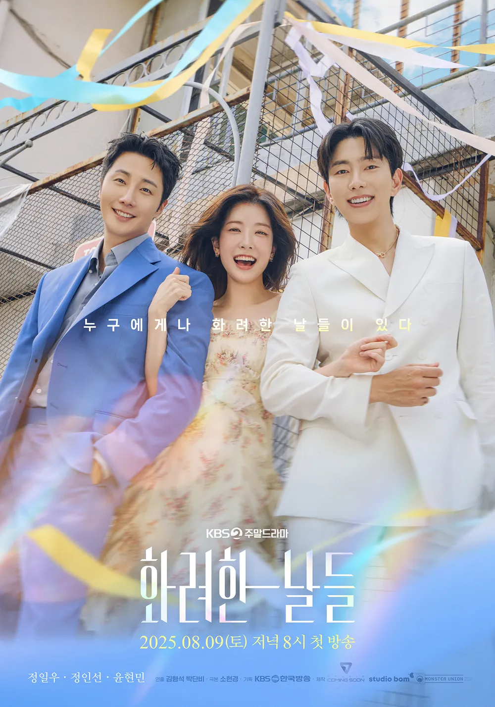 《華麗的日子》