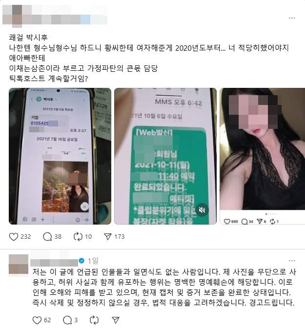 對話紀錄中出現的女性出面反駁