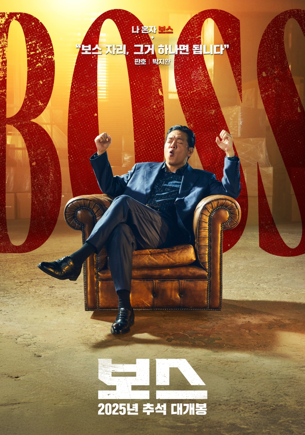 朴智煥飾演「BOSS候選人」中唯一想成為真正的BOSS的「判浩」