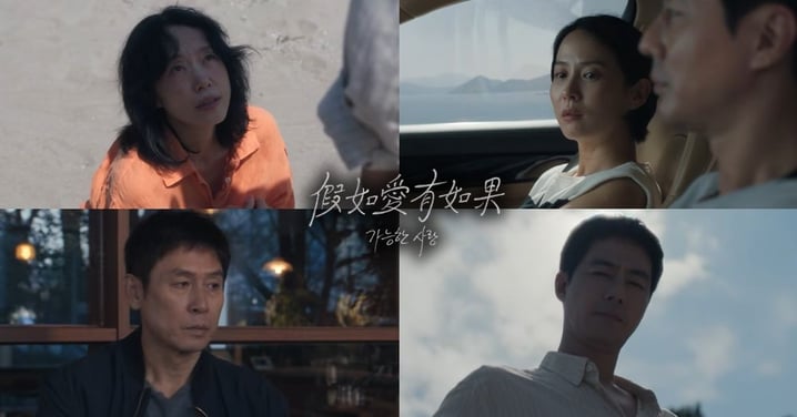 李滄東新作《假如愛有如果》定檔11/6!全度妍.薛景求.趙寅成.曹汝貞四角關係引期待