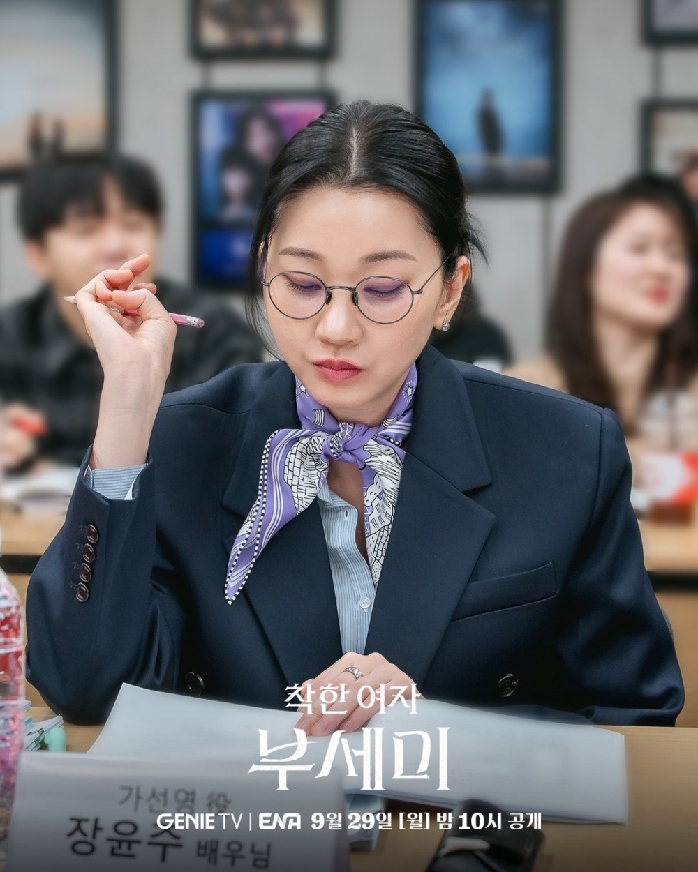 張允柱飾演佳成集團會長的繼女「善英」