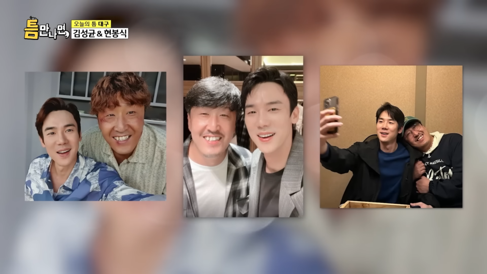 柳演錫&玄奉植是同齡至親