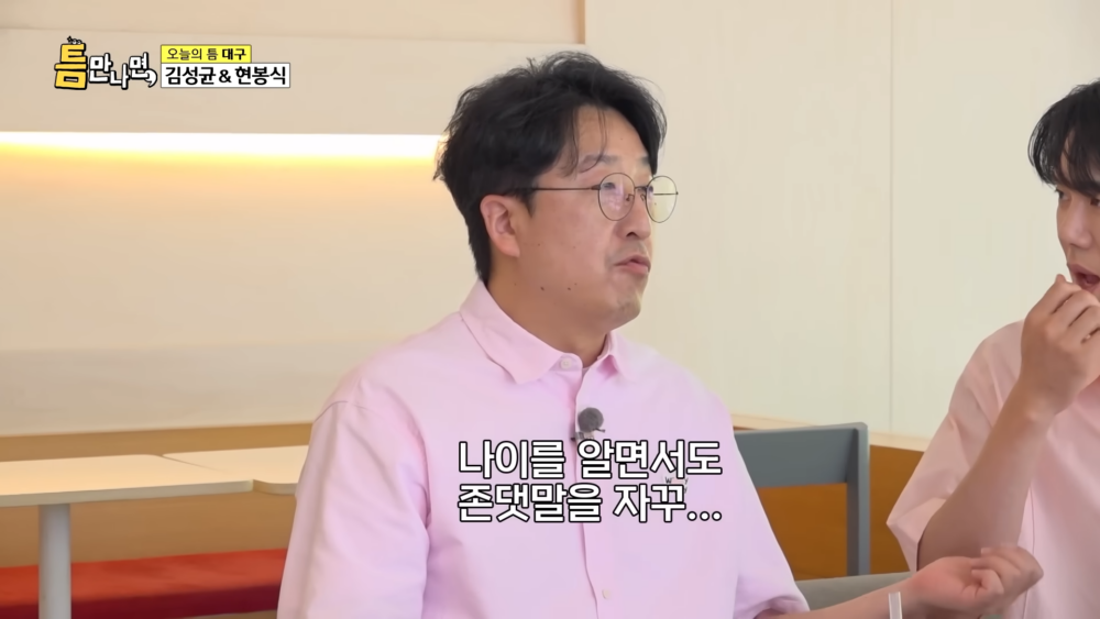 ：明明知道是同歲，他卻一直用敬語跟我說話