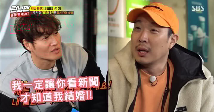 金鍾國結婚連《RM》成員也瞞！網笑翻：真的讓HAHA看新聞才知道？