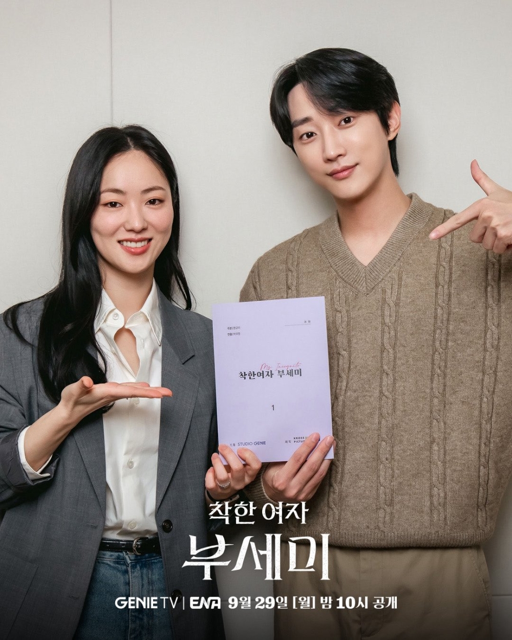 全汝彬&振永主演的犯罪愛情劇《善良的女人夫世美》將在9月29日播出