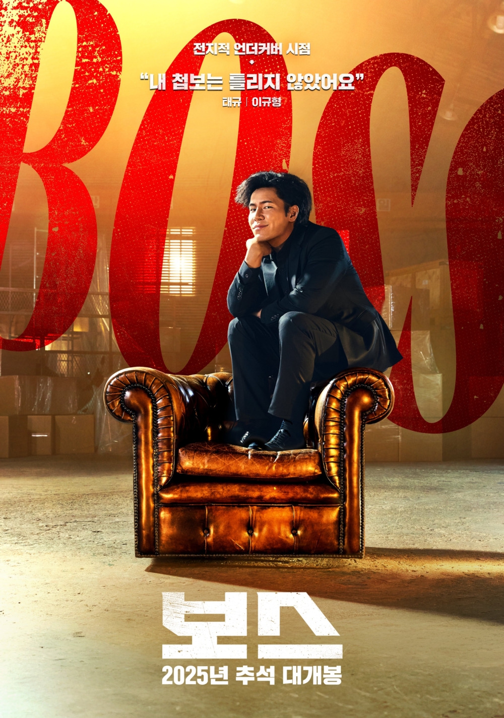 李奎炯將飾演充滿呆萌美魅力的送貨員「太圭」