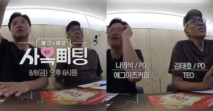 綜藝傳奇PD羅暎錫✕金泰浩聯手推出戀綜！將擔任觀察員看PD後輩們相親