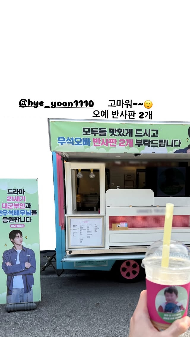 金惠奫就為正在拍攝新劇《21世紀大君夫人》的邊佑錫送上應援咖啡車