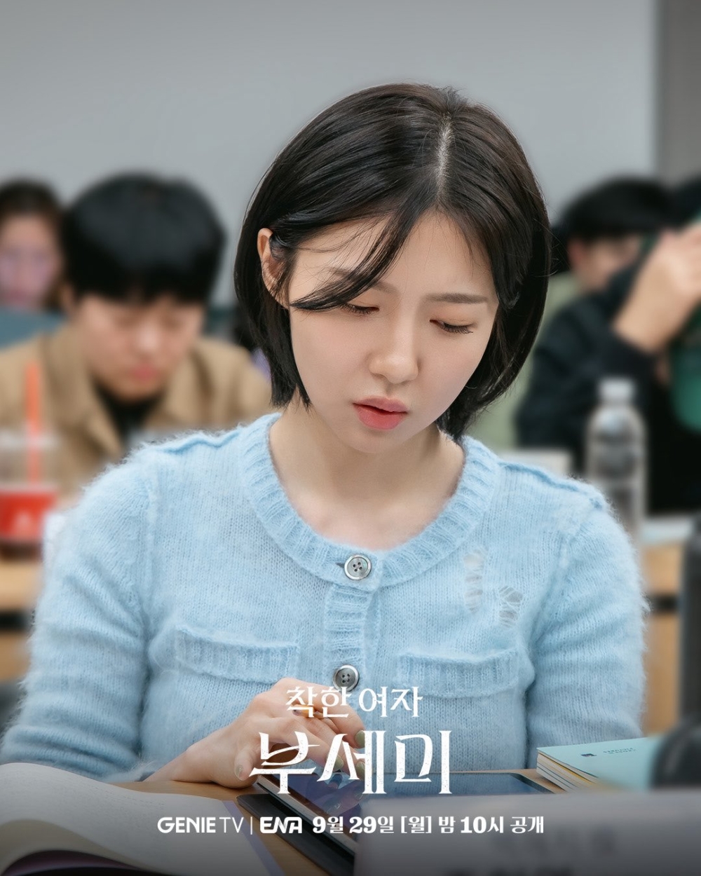 玄英則飾演集團豪宅的女僕「白惠智」