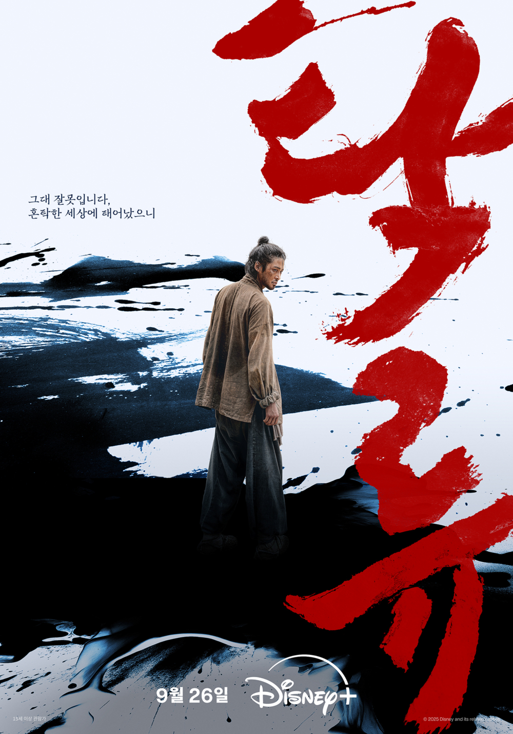 《濁流之爭》角色海報