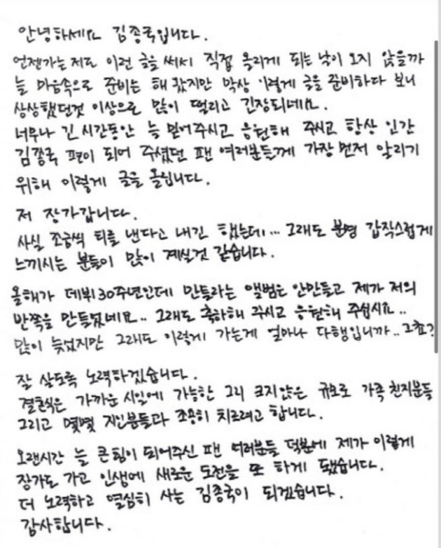 金鍾國透過官咖發表手寫信向粉絲傳達婚訊